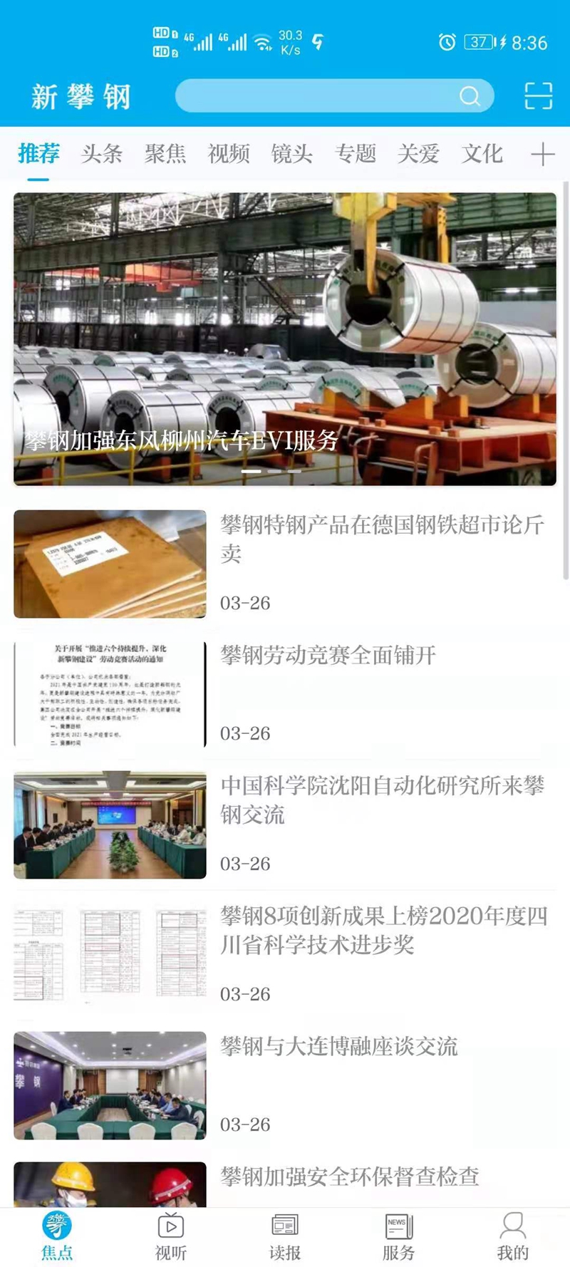 新攀钢