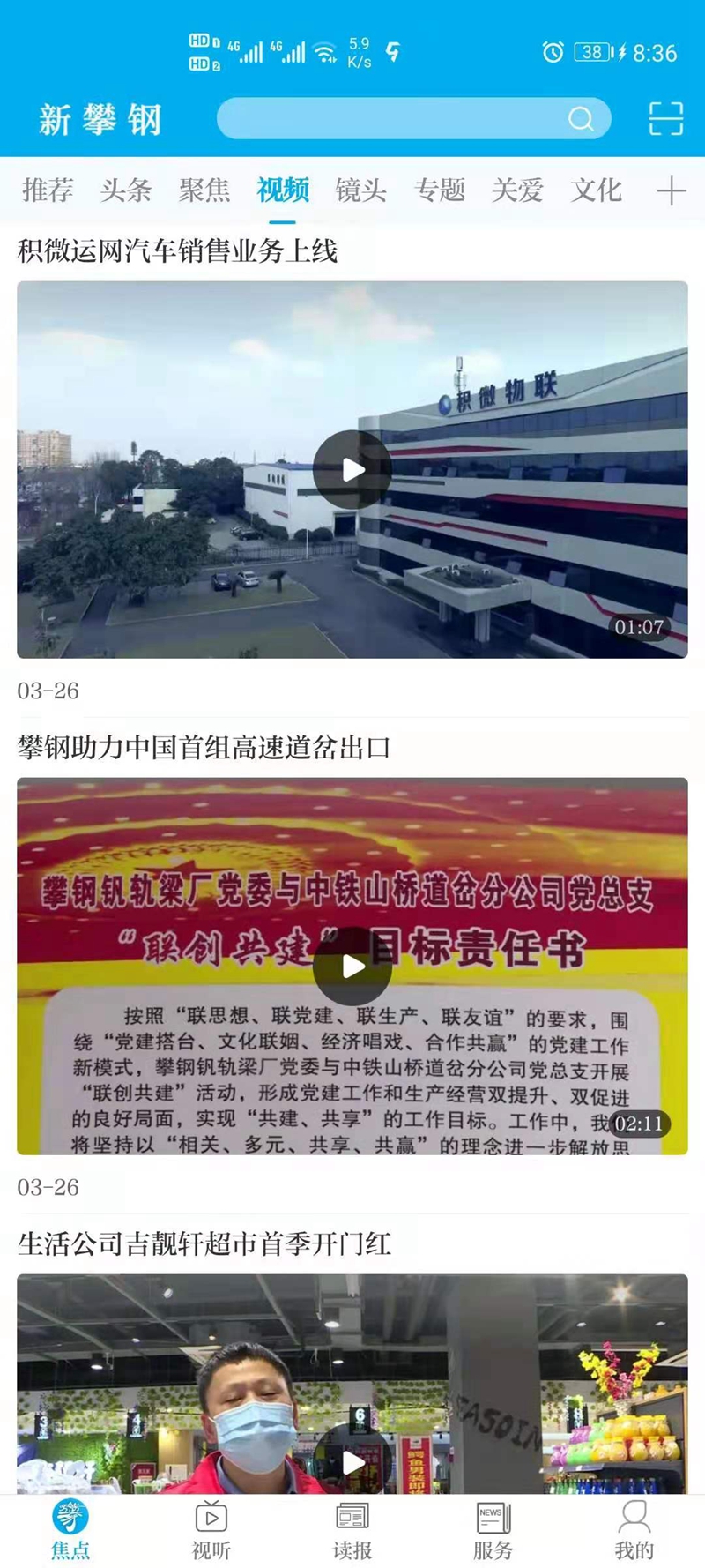 新攀钢