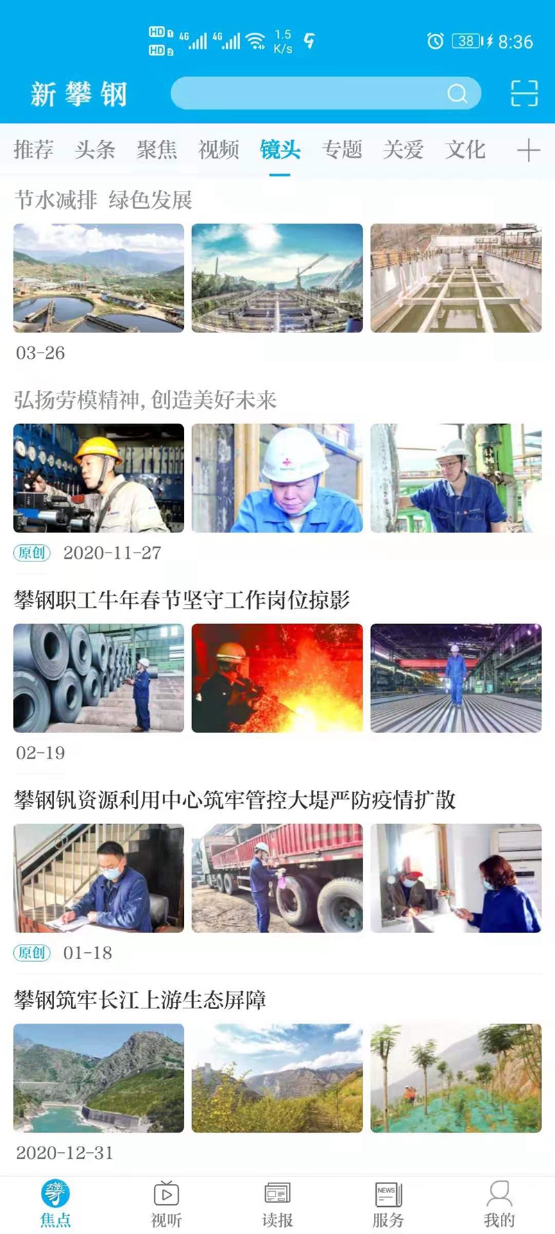 新攀钢