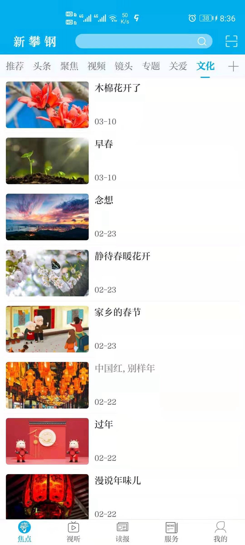 新攀钢