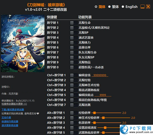 刀剑神域彼岸游境二十二项修改器截图