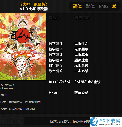 大神绝景版七项修改器截图