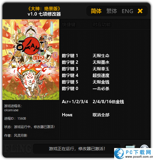 大神绝景版修改器截图