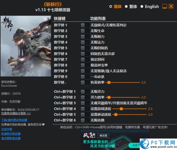 斩妖行十七项修改器截图