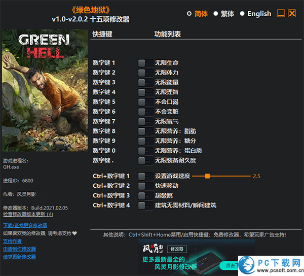 丛林地狱十五项修改器截图