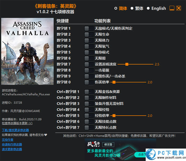 刺客信条英灵殿十七项修改器截图