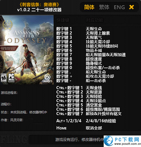 刺客信条奥德赛二十一项修改器截图