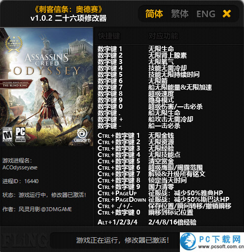 刺客信条奥德赛二十六项修改器截图
