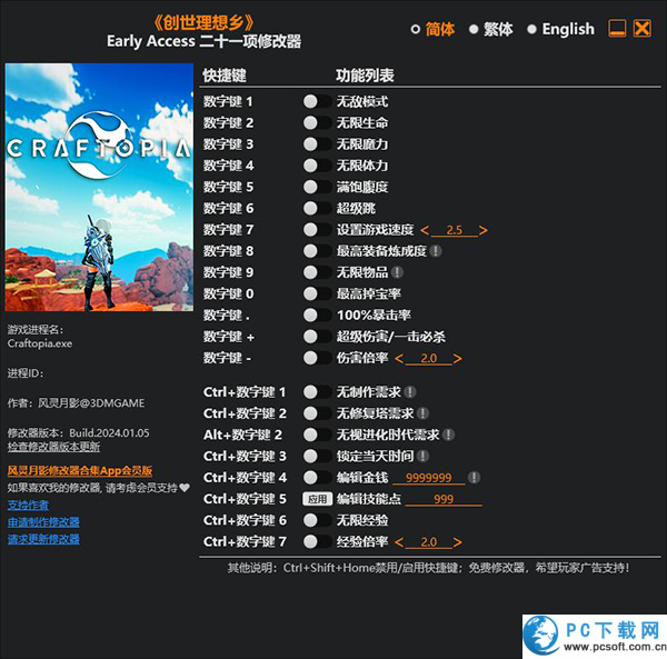 创世理想乡二十项修改器截图