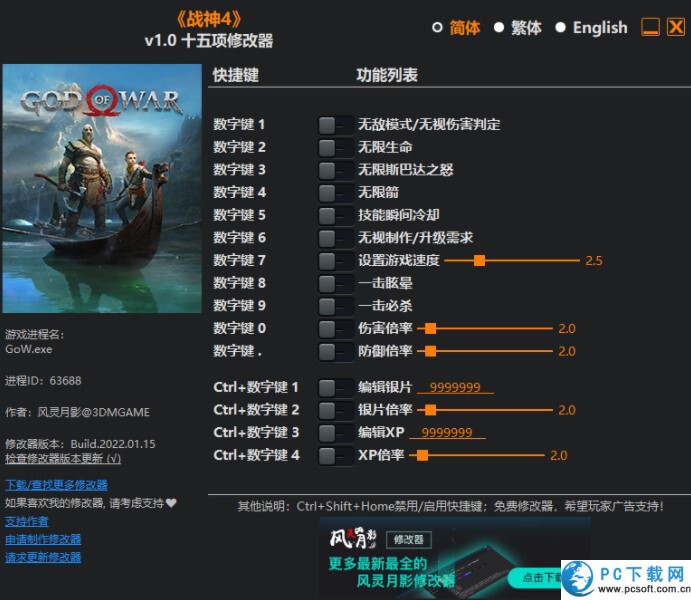 战神4十五项修改器截图