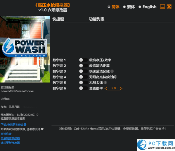 冲就完事模拟器六项修改器截图