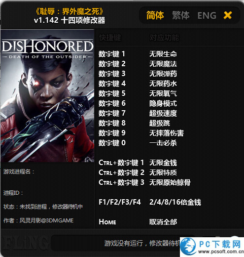 耻辱界外魔之死2十四项修改器截图