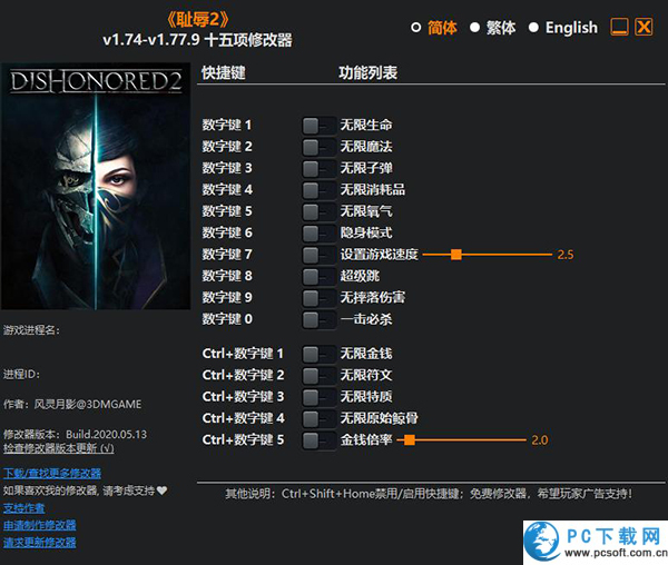 耻辱2十五项修改器截图