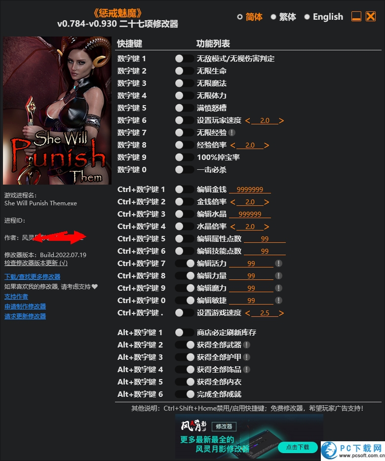惩戒魑魔二十七项修改器截图