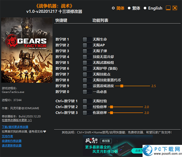 战争机器战术小队修改器截图
