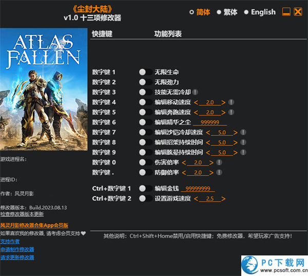 尘封大陆十三项修改器截图