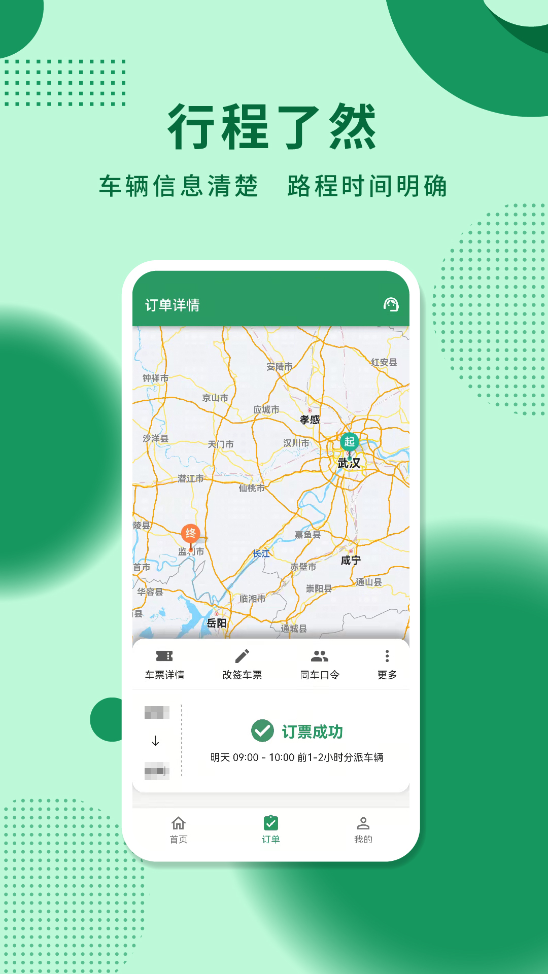 城小班