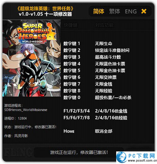 超级龙珠英雄世界任务修改器截图