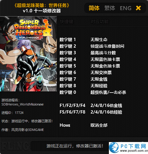 超级龙珠英雄世界任务十一项修改器截图