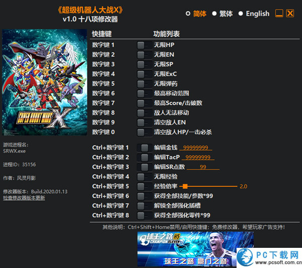 超级机器人大战X十八项修改器截图