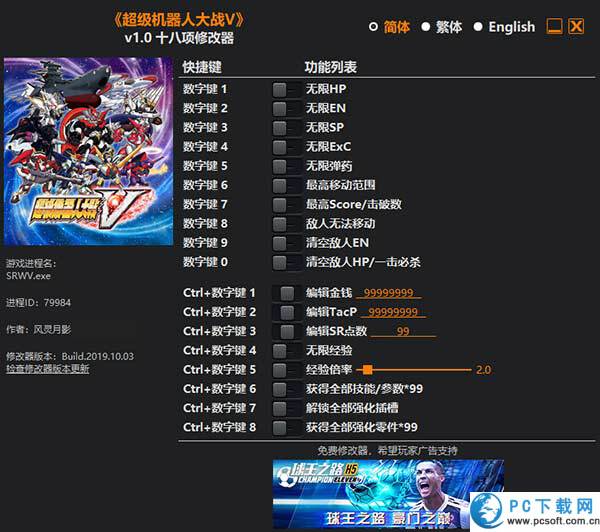 超级机器人大战v十八项修改器截图