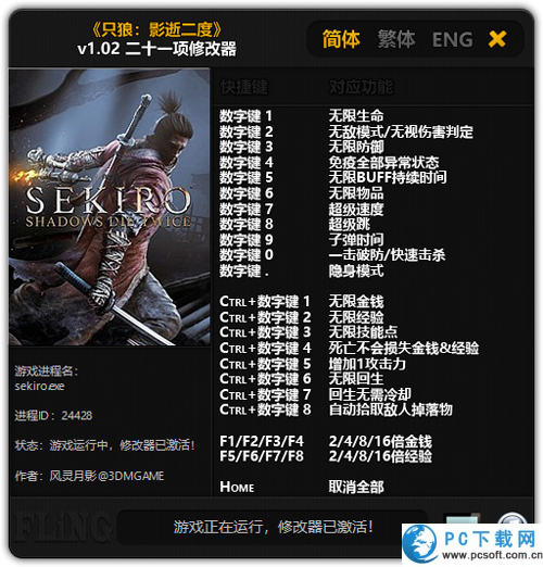 只狼影逝二度二十一项修改器截图