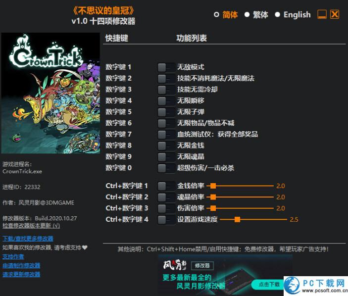 不思议的皇冠十四项修改器截图