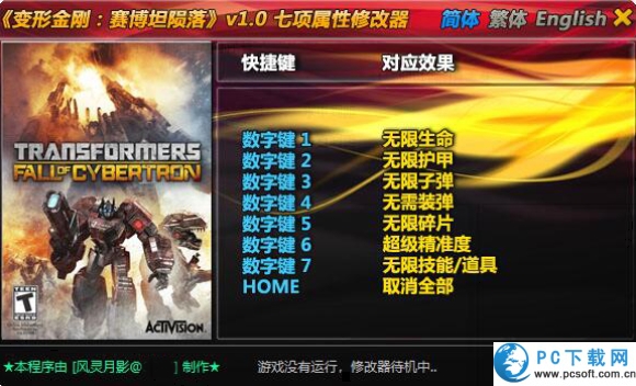 变形金刚赛博坦的陨落七项修改器截图