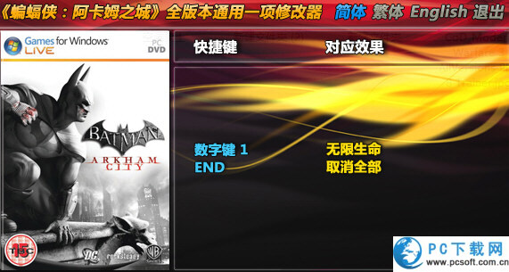 蝙蝠侠阿卡姆城修改器截图