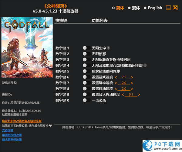 众神陨落修改器截图