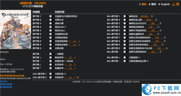 碧蓝幻想Relink三十项修改器截图