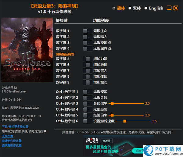咒语力量3陨落神明十五项修改器截图