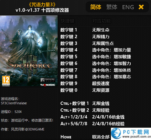 咒语力量3十四项修改器截图