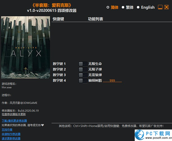 半衰期爱莉克斯四项修改器截图