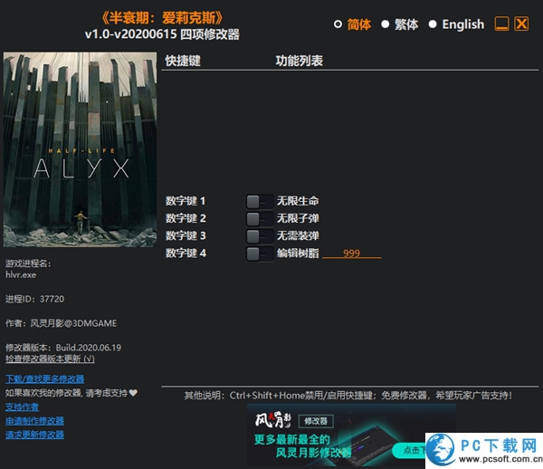半衰期alyx四项修改器截图