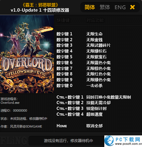 霸王邪恶联盟修改器截图