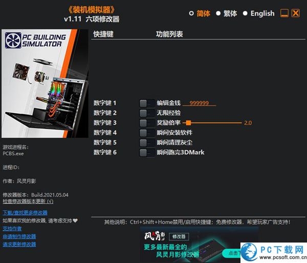 装机模拟器六项修改器截图