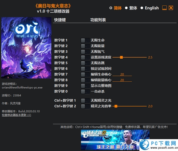 奥日与精灵意志十二项修改器截图