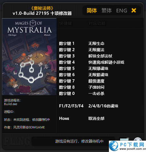 奥秘法师修改器截图