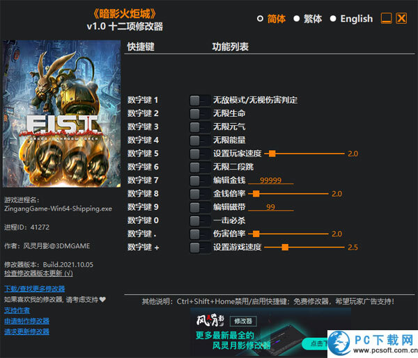 暗影火炬城十二项修改器截图