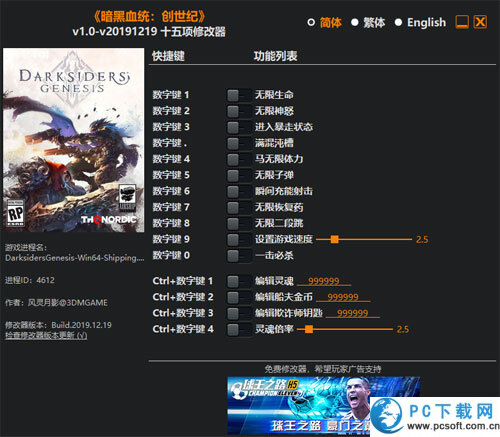 暗黑血统创世纪十五项修改器截图