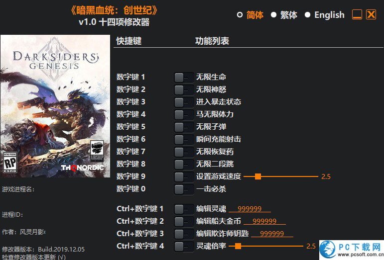 暗黑血统创世纪十四项修改器截图