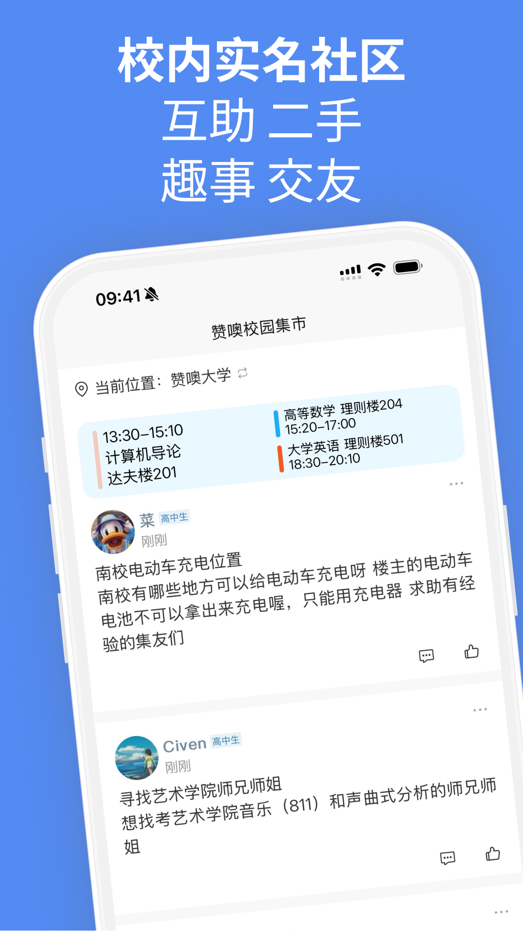 校园集市