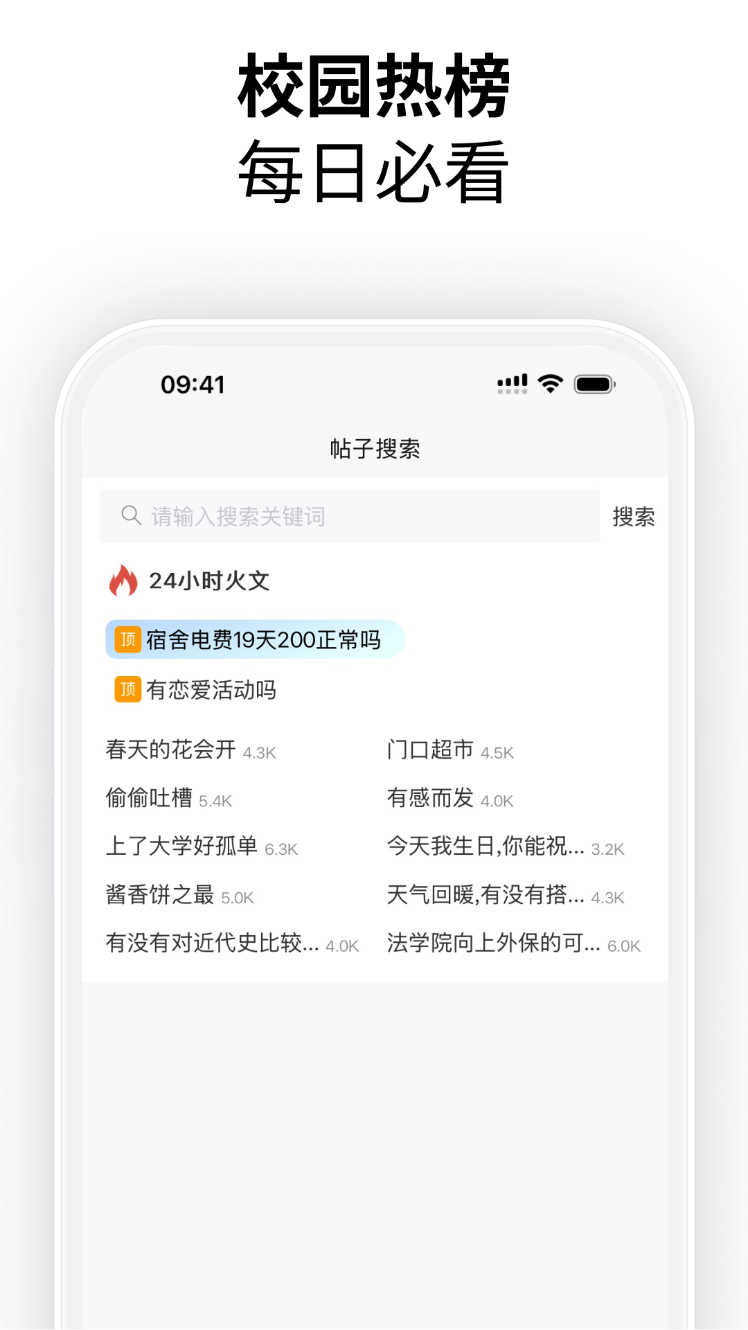 校园集市