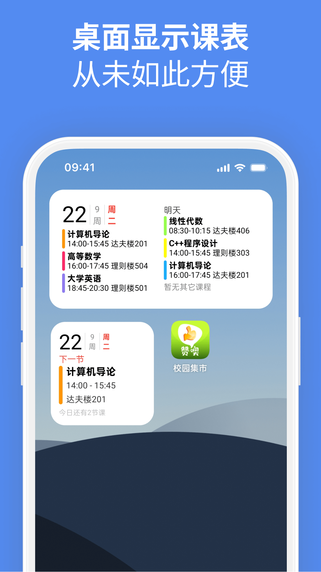 校园集市