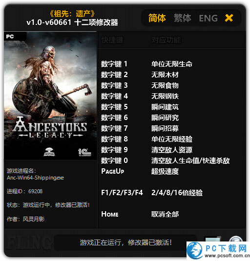 祖先遗产十二项修改器截图