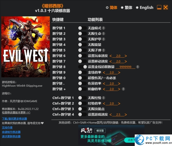 暗邪西部十六项修改器截图