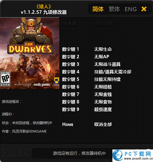 矮人九项修改器截图