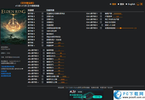 艾尔登法环三十项修改器截图