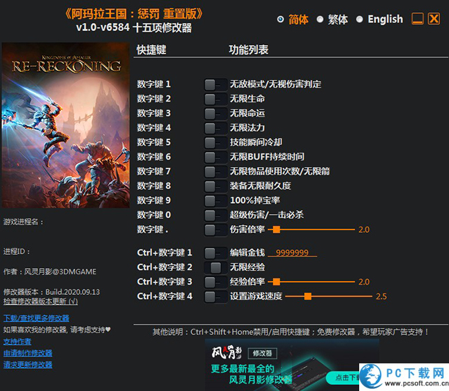 阿玛拉王国惩罚重置版十五项修改器截图